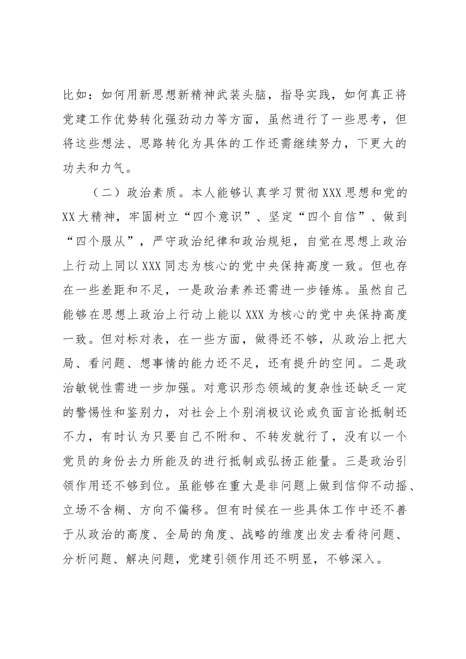 2023年专题组织生活会个人发言提纲.docx,第2页预览