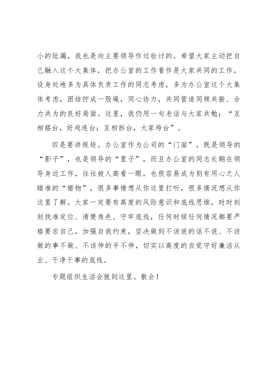 2023年办公室党支部组织生活会主持词.docx,第4页预览
