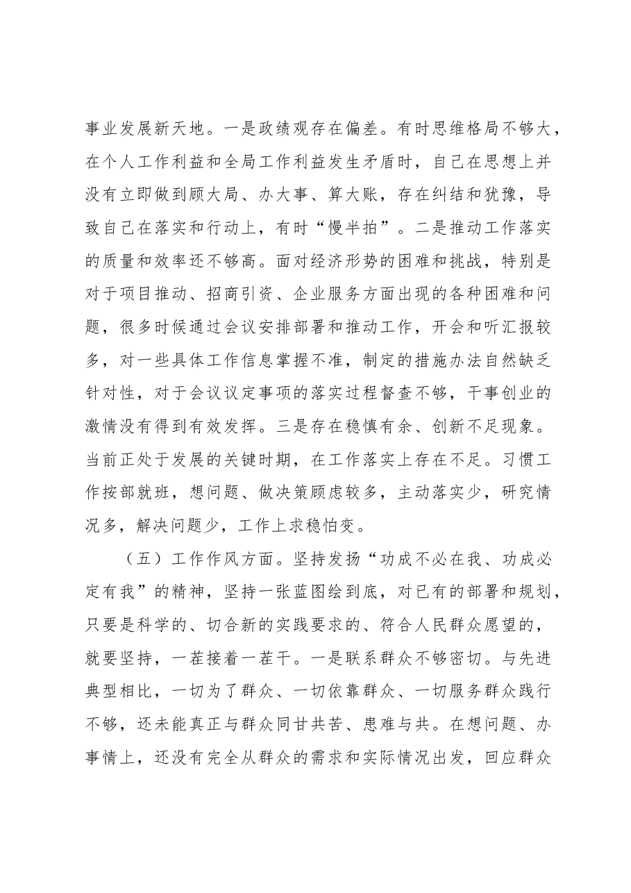 党员干部在主题教育专题组织生活会个人对照检查材料.docx，第4页预览