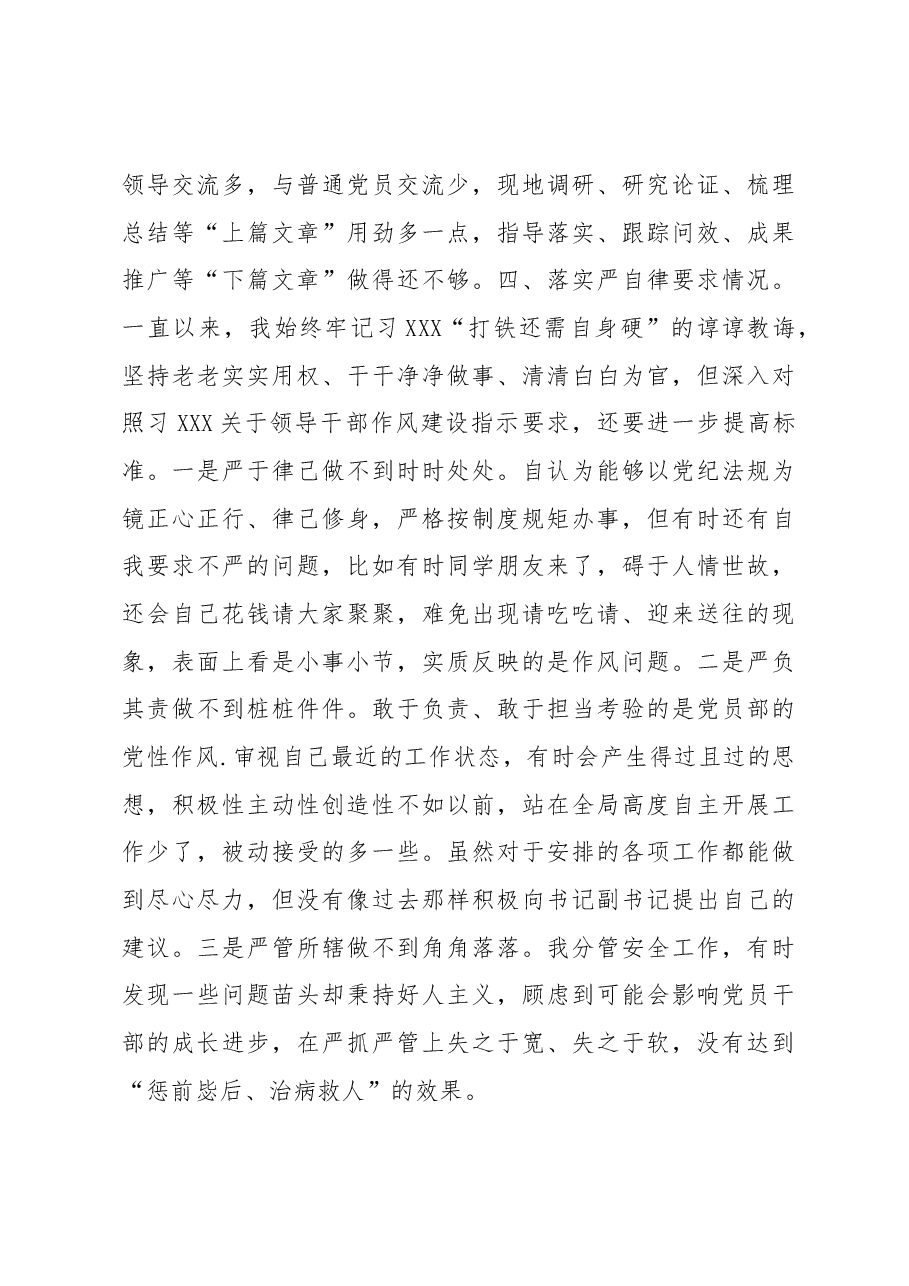专题民主生活会对照检查材料(五).docx,第4页预览