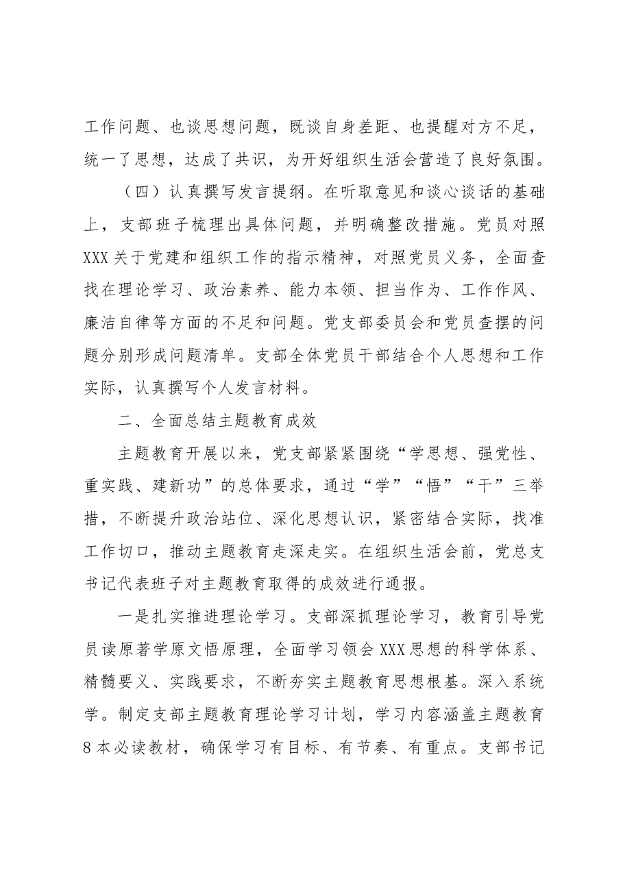 党支部在2023年专题组织生活会情况报告.docx,第3页预览
