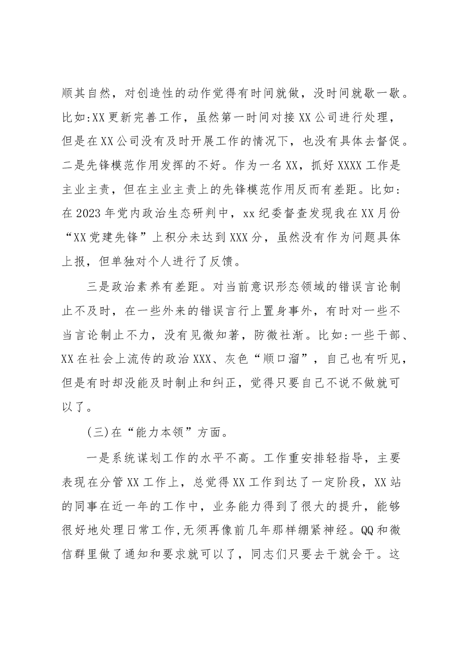 党员干部2023年第一批主题教育专题组织生活会“六个方面”个人对照检查材料(内含案例分析).docx,第3页预览