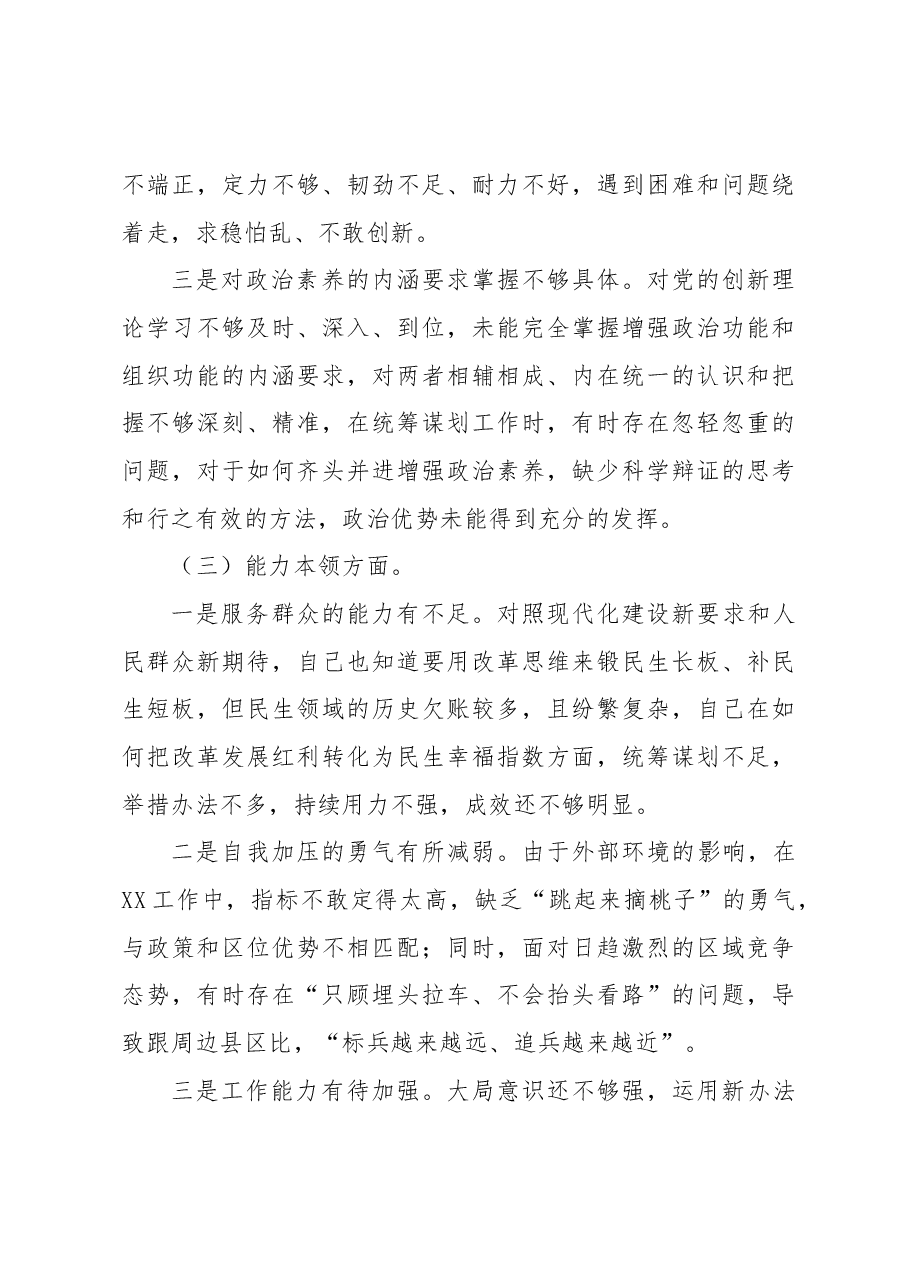 在专题组织生活会个人发言提纲.docx,第3页预览