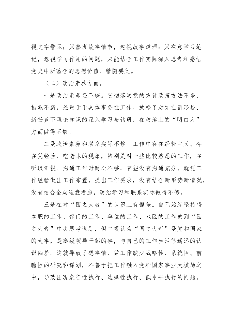 在主题教育组织生活会发言材料.docx,第2页预览