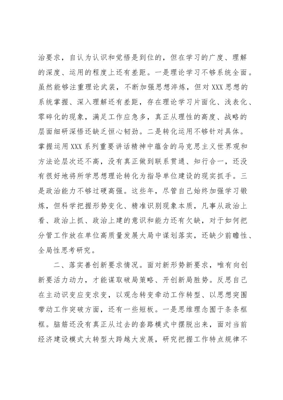 专题民主生活会对照检查材料(五).docx,第2页预览