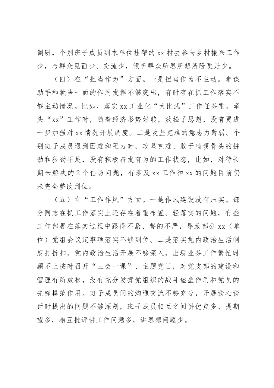 (3篇)班子2023年主题教育专题民主生活会对照检查材料(检视剖析,发言提纲,六个方面).docx,第3页预览