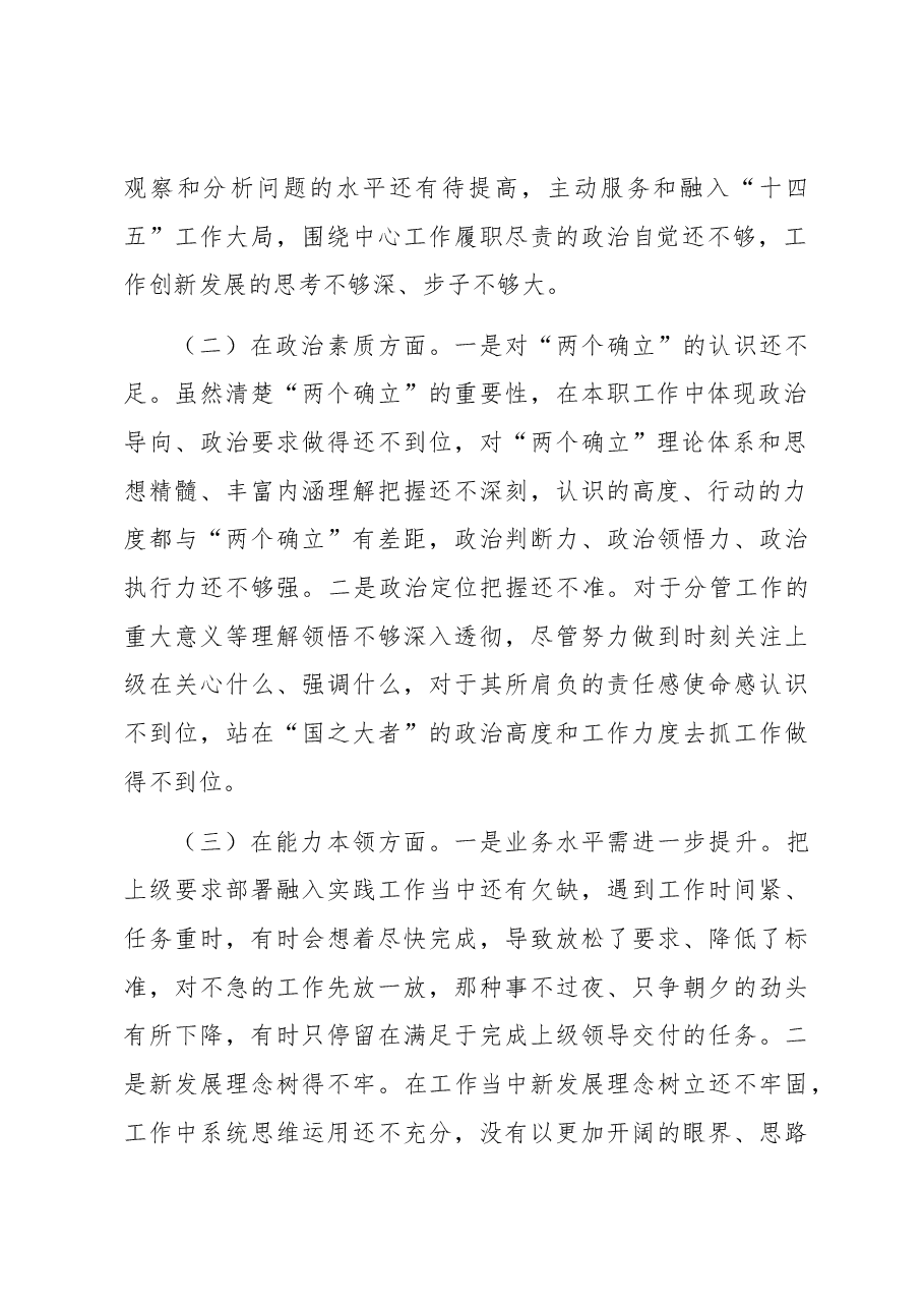 在专题民主生活会上的发言提纲.docx,第2页预览