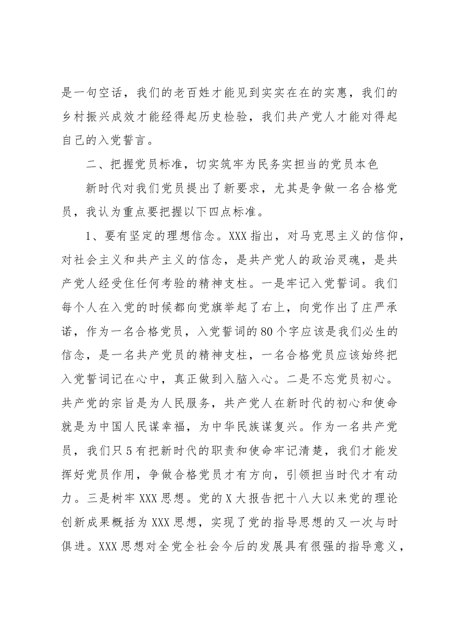 在开展学习贯彻习近平新时代中国特色社会主义思想主题教育专题组织生活会上的党课讲稿.docx，第4页预览