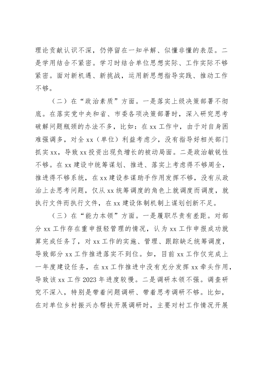 (3篇)班子2023年主题教育专题民主生活会对照检查材料(检视剖析,发言提纲,六个方面).docx,第2页预览