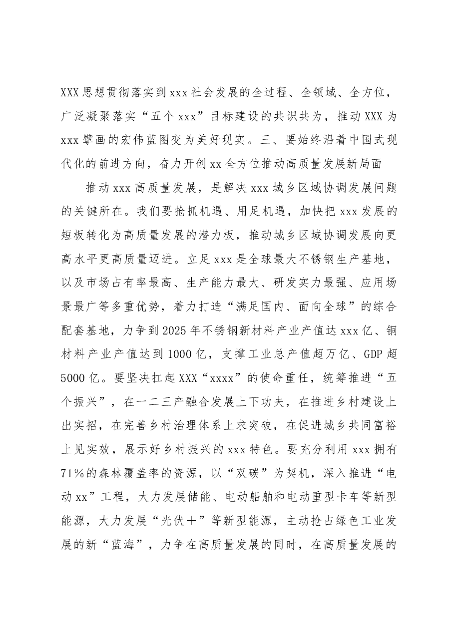 (5篇)2023年度主题教育专题民主生活会会前研讨交流发言提纲.docx,第3页预览