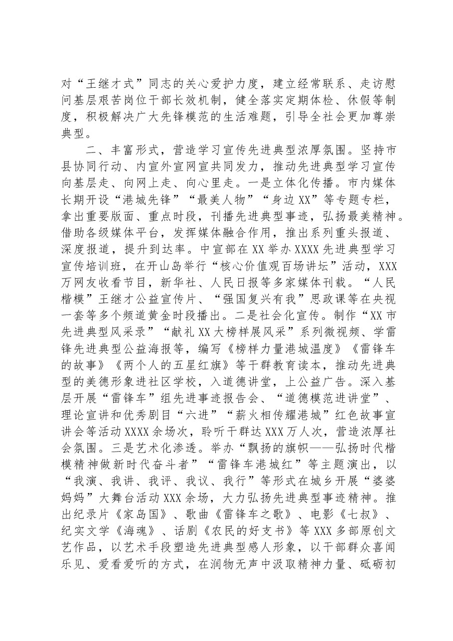 在全省公民道德建设工作座谈会上的发言.docx,第2页预览