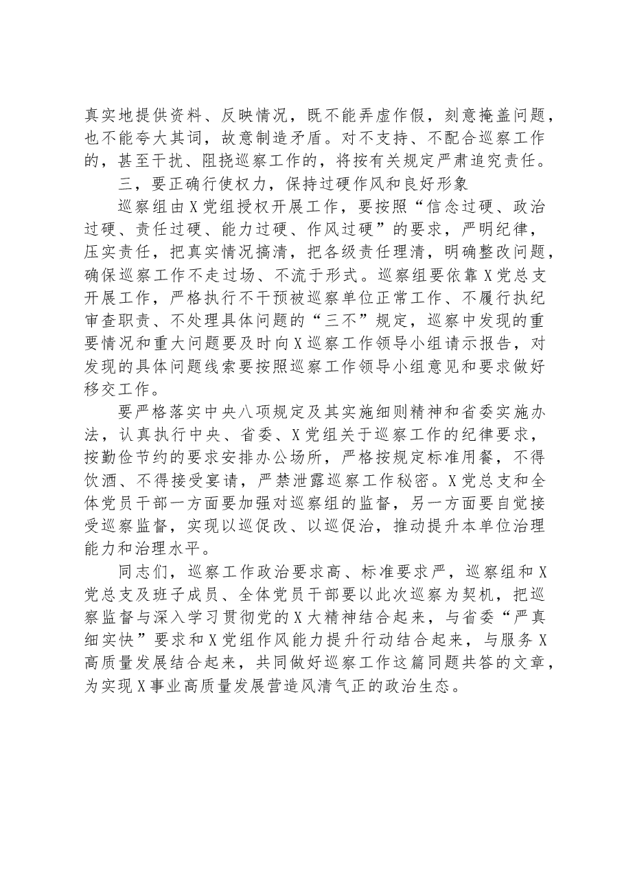 巡察领导小组领导在巡察某党总支工作动员会上的讲话.docx,第3页预览