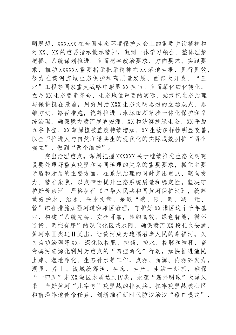 书记在市委理论学习中心组生态文明专题集体学习研讨会上的讲话.docx,第2页预览