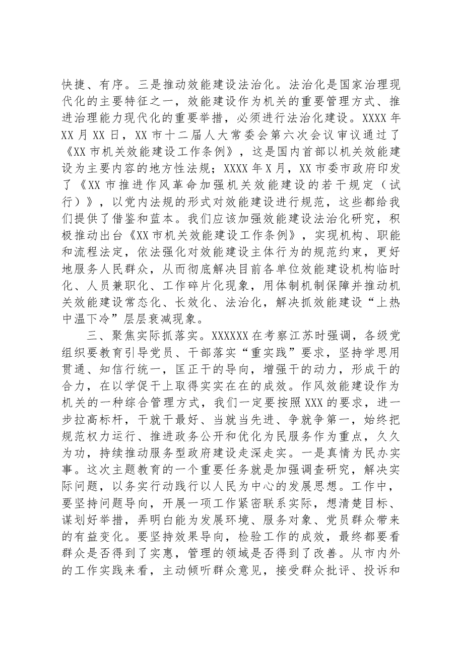 在局机关主题教育推进会上的讲话.docx,第4页预览