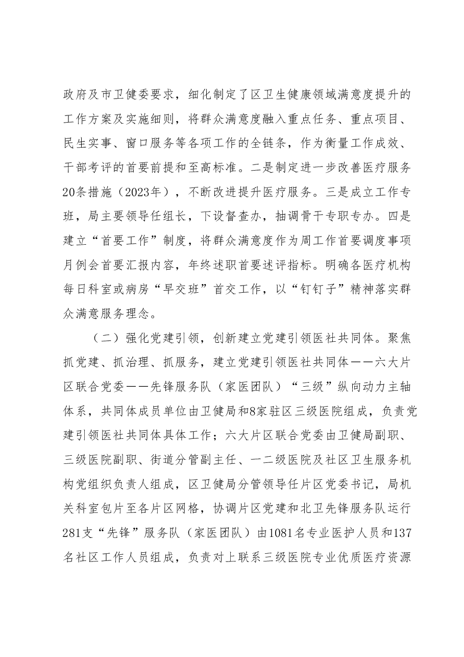 医疗领域满意度“微调研”自查整改报告.docx，第3页预览