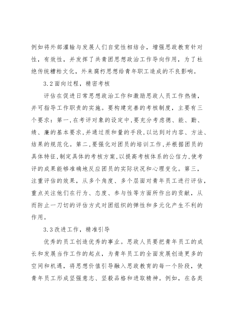 精益管理在国企共青团思想政治工作中的应用及分析报告(集团公司).docx,第4页预览