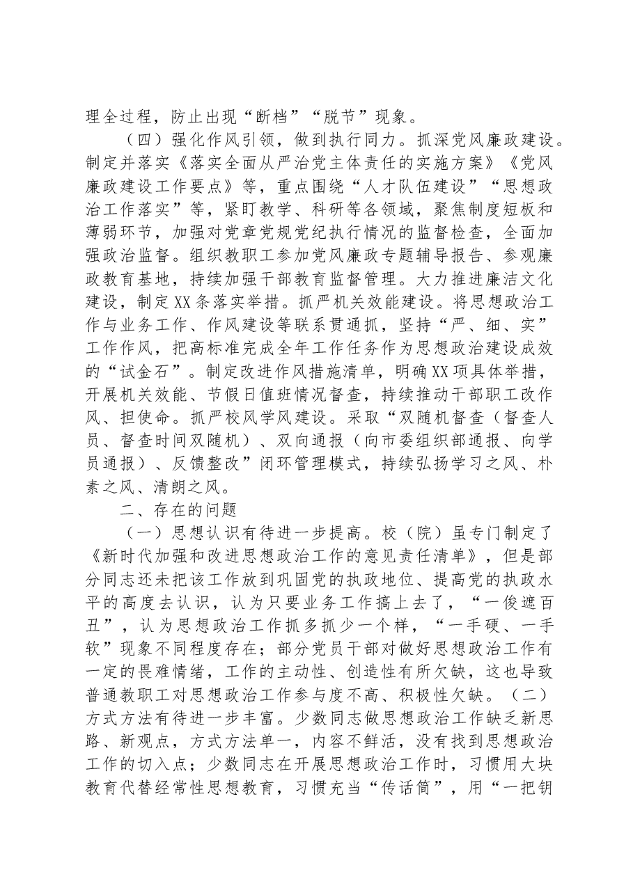 市委党校关于机关思想政治工作的调研报告.docx,第4页预览