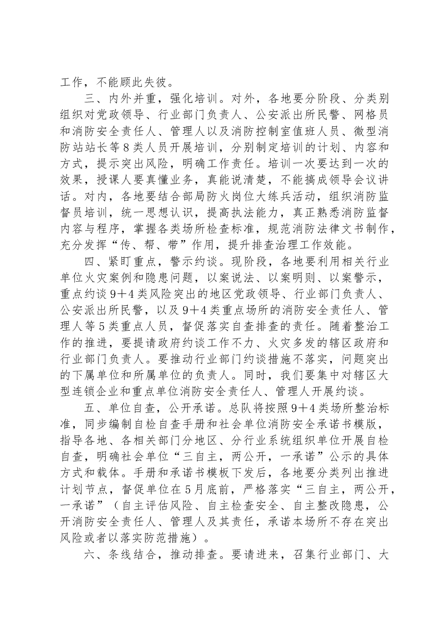 安全执法检查专项行动动员部署会上的讲话.docx,第2页预览