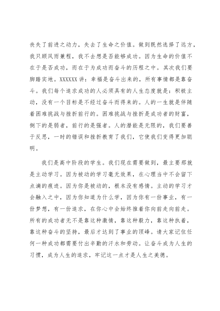 校长在新生入学典礼上的讲话.docx,第3页预览