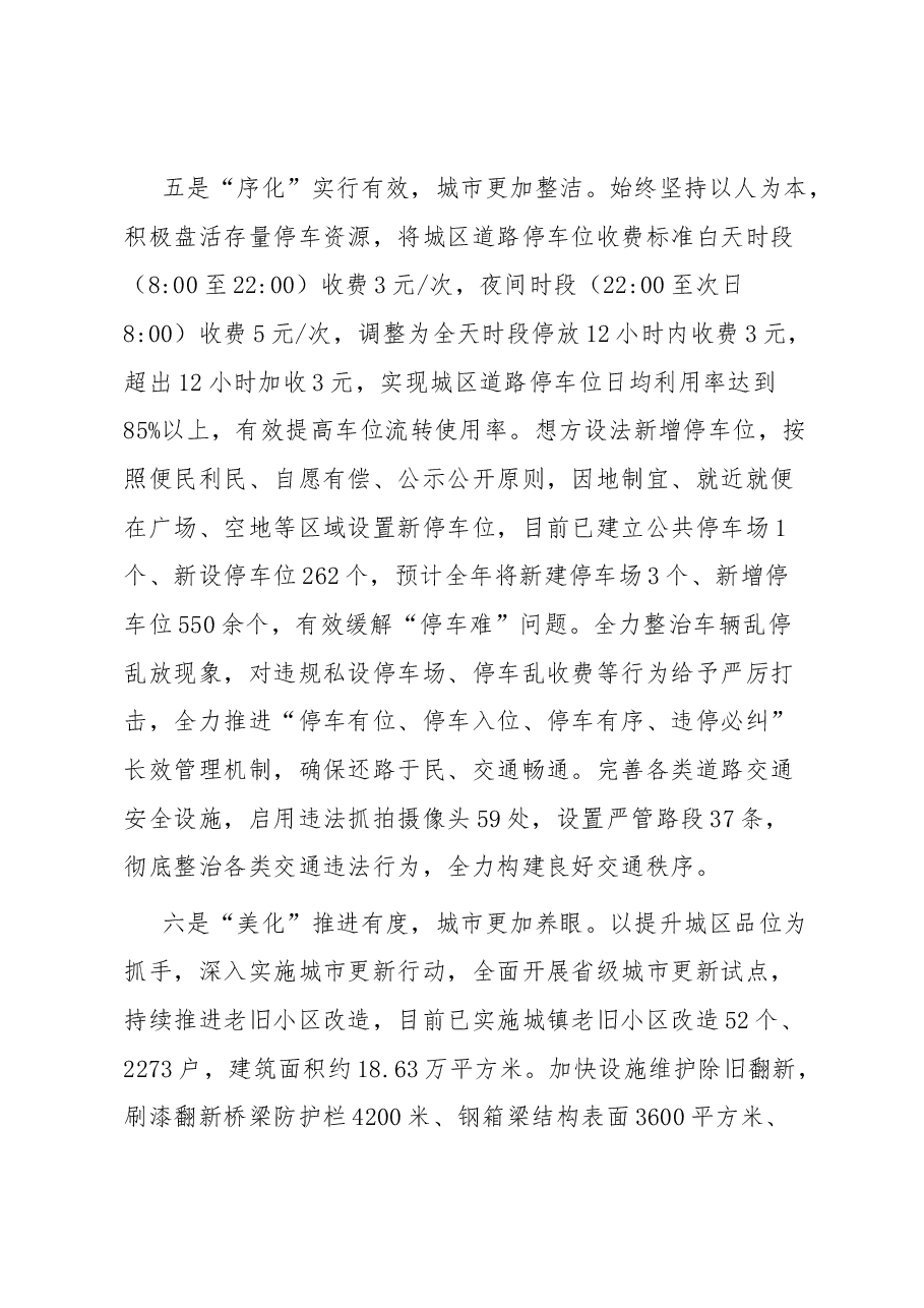 关于县城环境综合提质工作情况的报告.docx,第4页预览