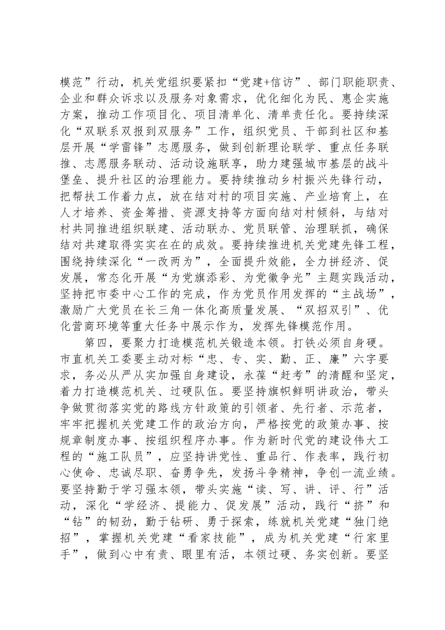 在市直机关工委全体干部会议上的讲话.docx,第3页预览