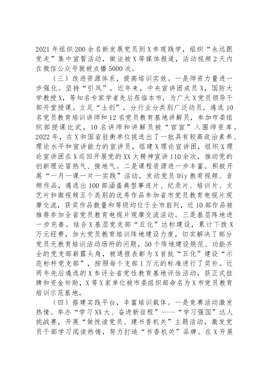 《20XX—2023年全国党员教育培训工作规划》实施情况自评报告.docx,第3页预览