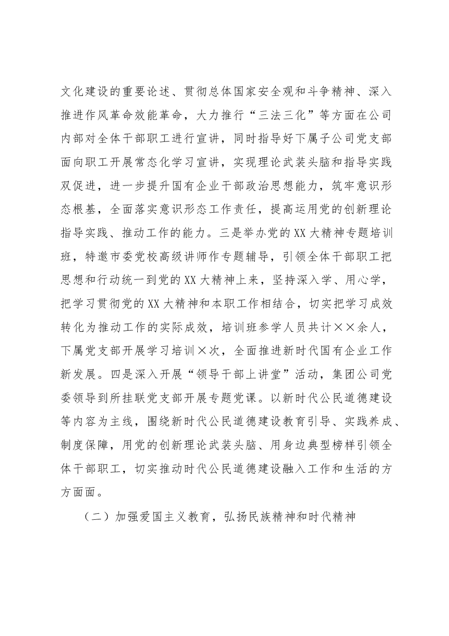 关于贯彻落实新时代公民道德建设实施纲要情况总结报告.docx,第2页预览
