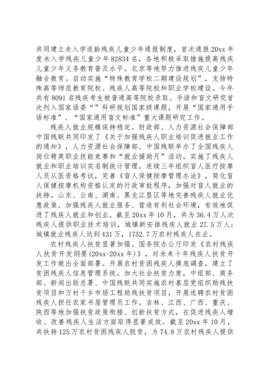 (3篇)领导在第x次残联全体会议上的讲话.docx,第4页预览
