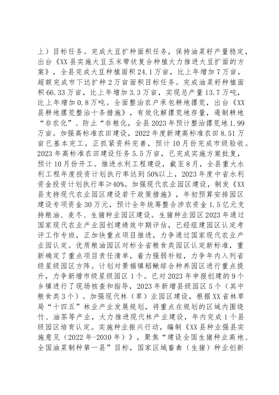 省级乡村振兴先进县创建工作专班工作推进情况汇报.docx,第4页预览