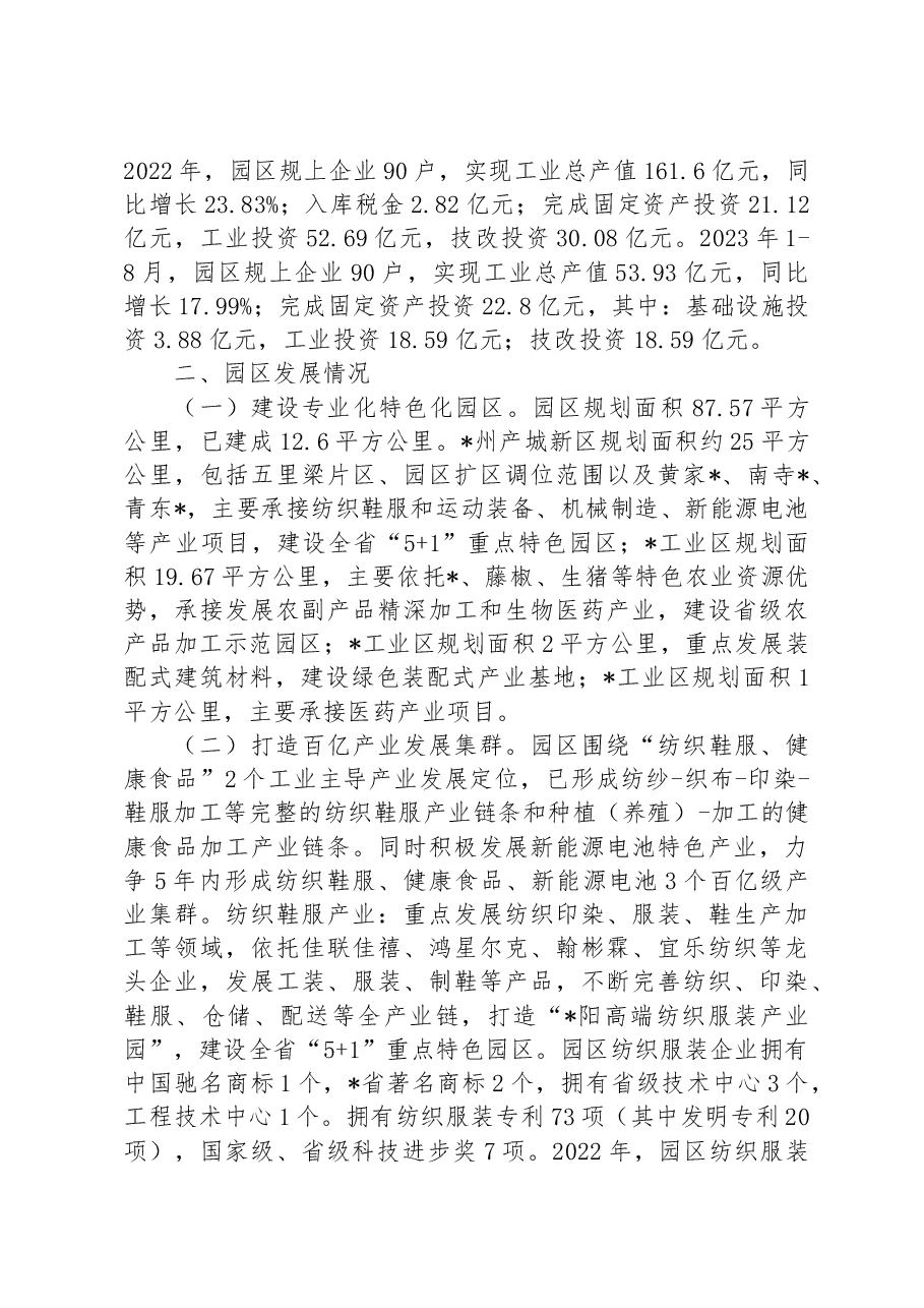 “园区提质”“企业满园”行动开展情况汇报.docx,第2页预览