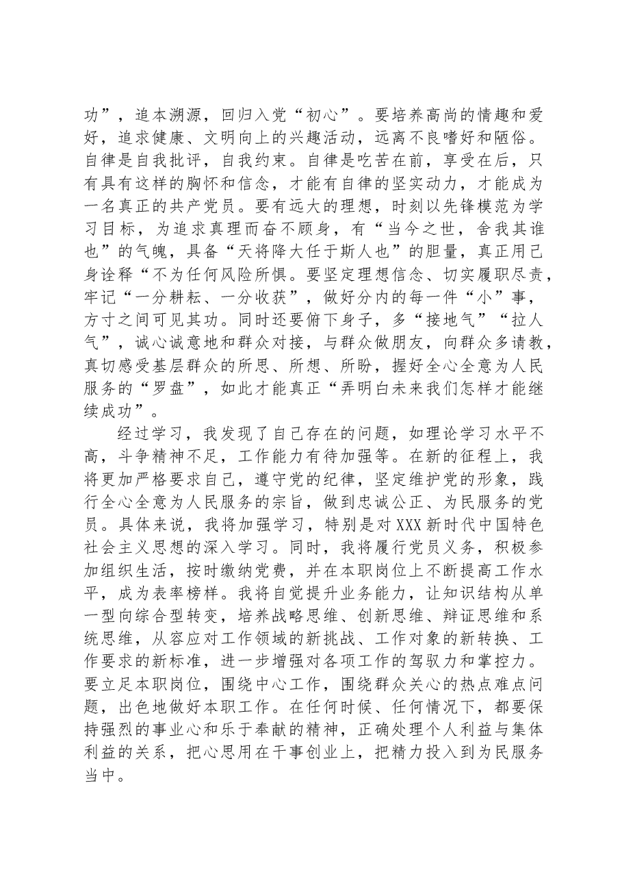 预备党员2023第三季度思想汇报.docx,第4页预览