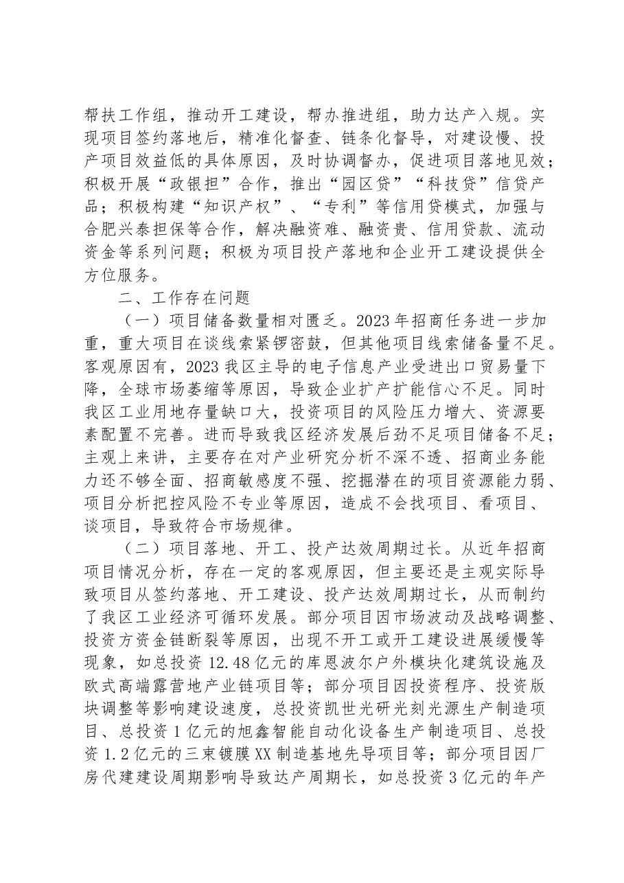 （8篇）2023年上半年工作总结和下半年工作计划.docx，第4页预览