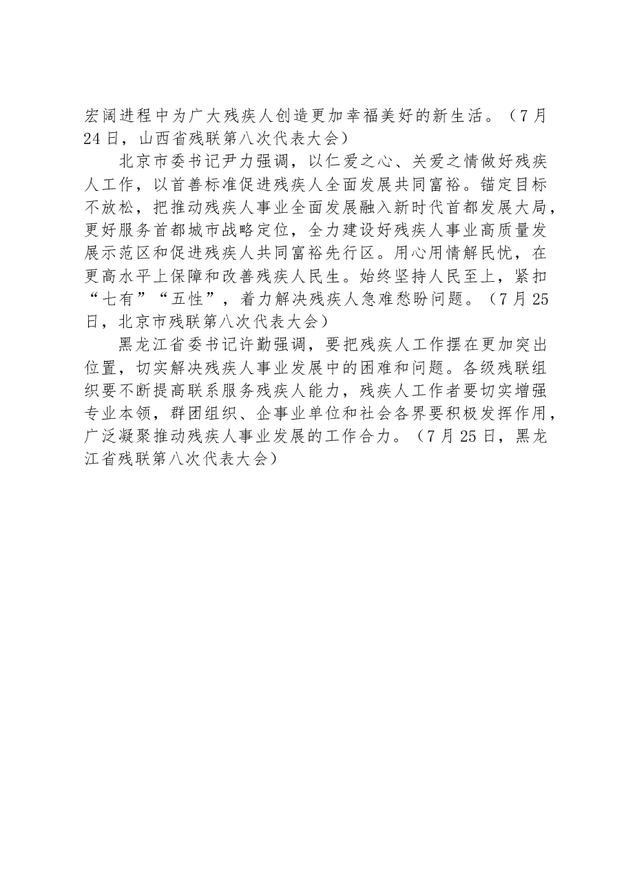 各省(区、市)委书记在各地残联第八次代表大会开幕式上讲话摘编.docx,第4页预览