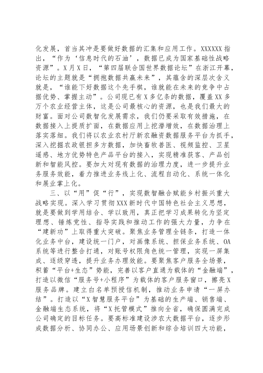在公司专题活动交流会上的发言.docx,第2页预览