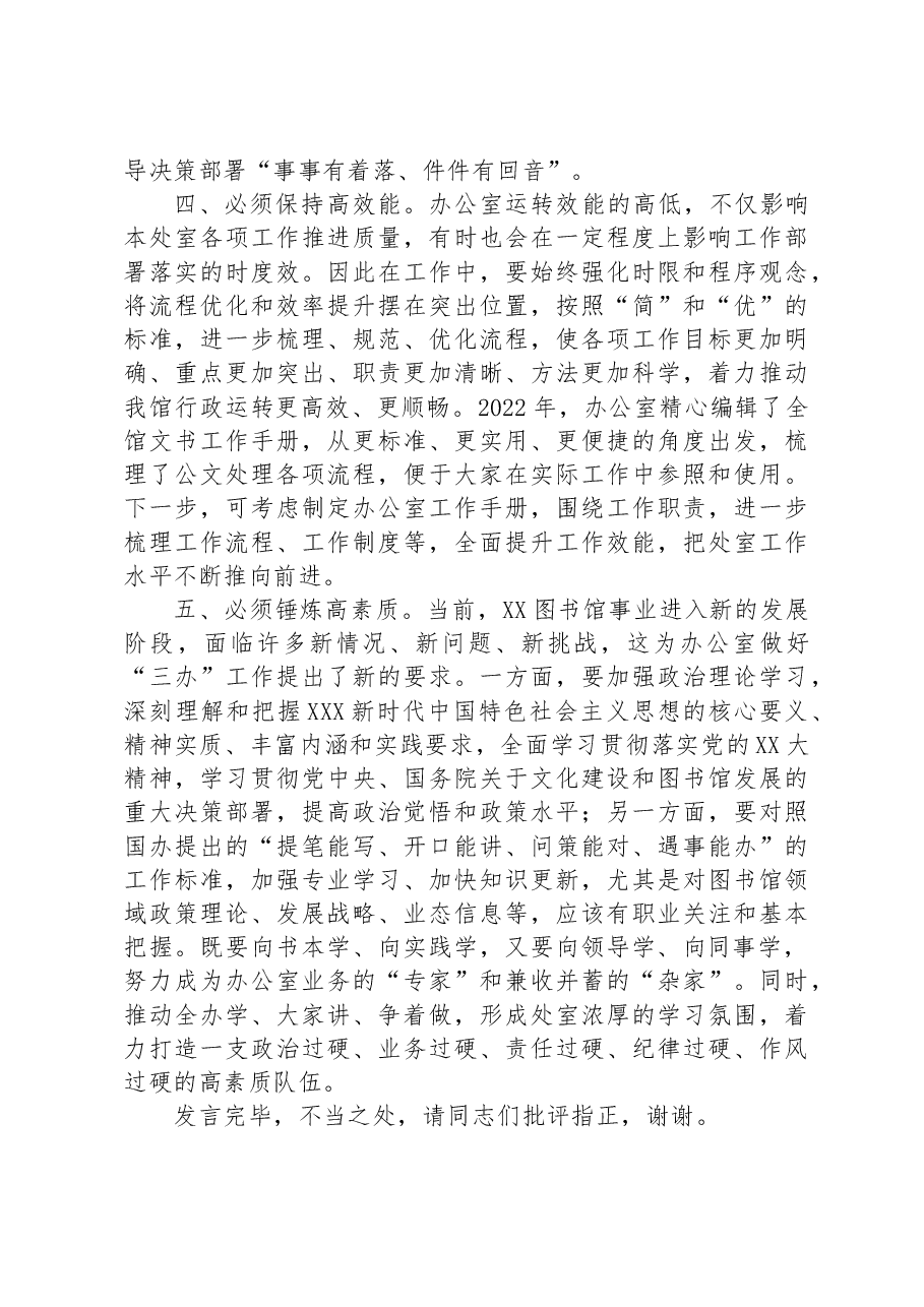 办公室工作人员在机关党支部集体学习会议上的研讨发言材料.docx,第3页预览