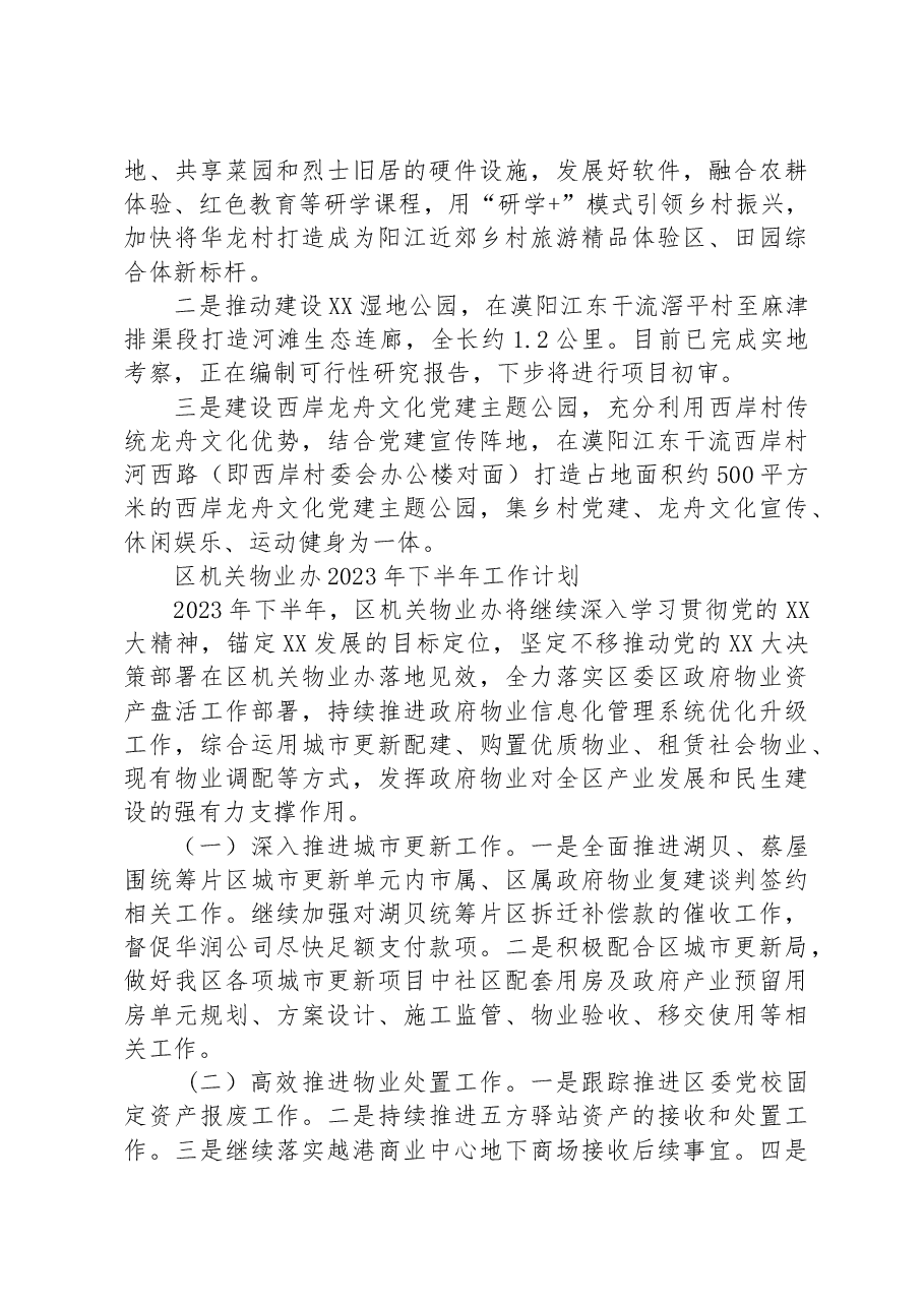 （8篇）2023年下半年工作计划汇编.docx，第4页预览