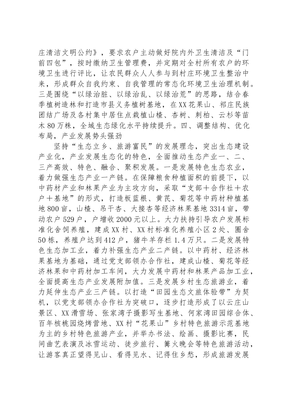 XX乡乡村振兴战略工作情况汇报.docx,第3页预览