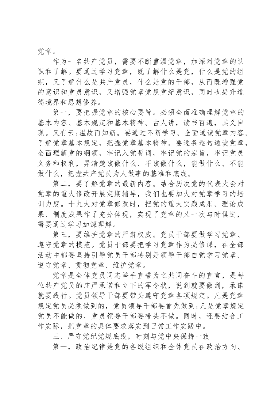 残联党组书记主题教育活动党课讲稿.docx,第3页预览