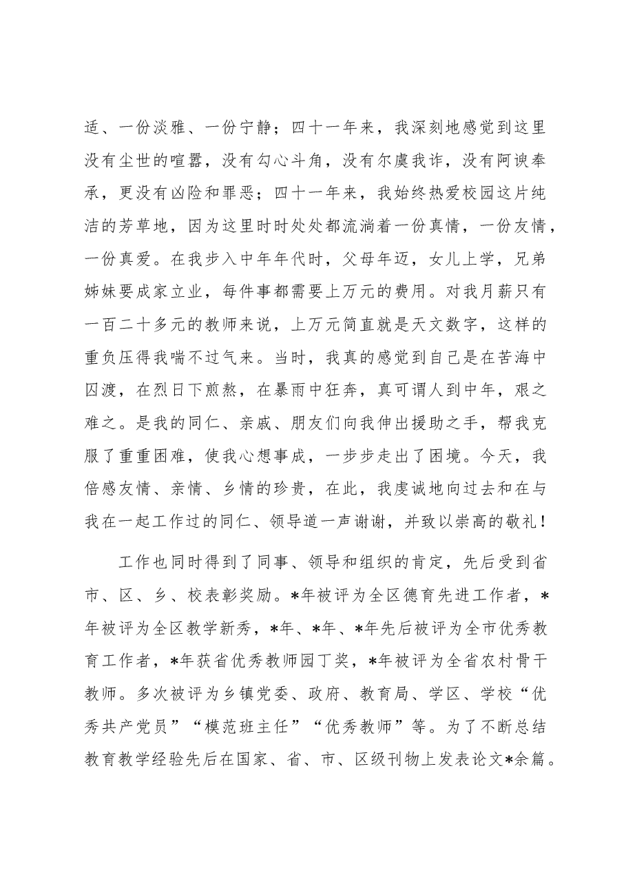 退休教师在教师节大会上的发言.docx，第2页预览