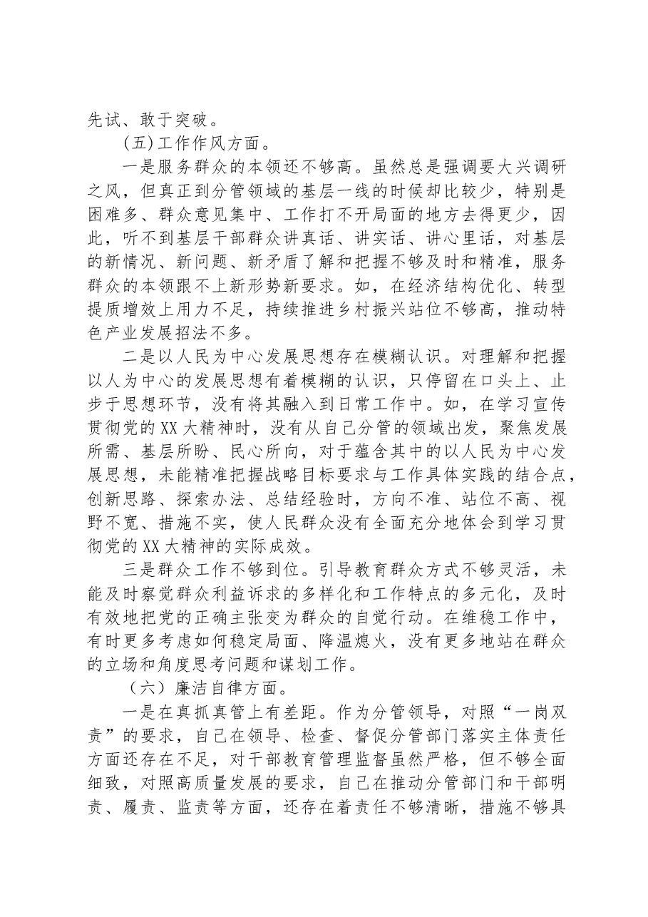 党员干部2023年主题教育专题组织生活会个人对照检查材料2.docx,第4页预览