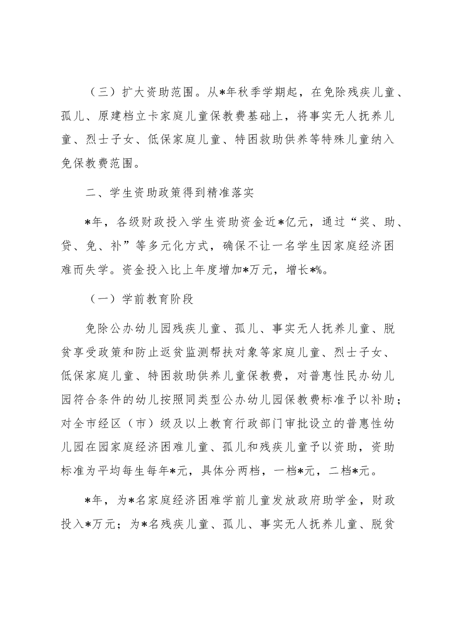 2022年学生资助发展报告.docx,第2页预览