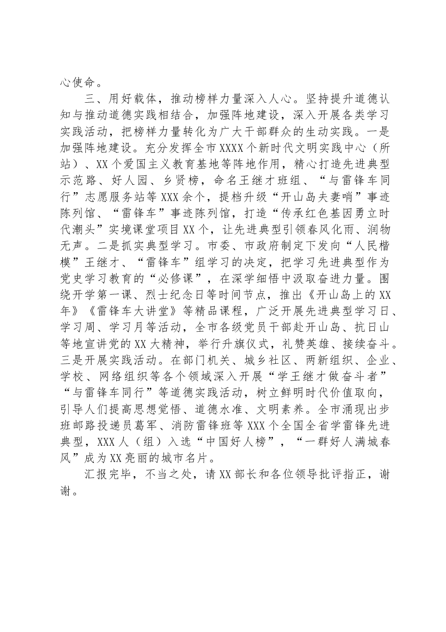 在全省公民道德建设工作座谈会上的发言.docx,第3页预览