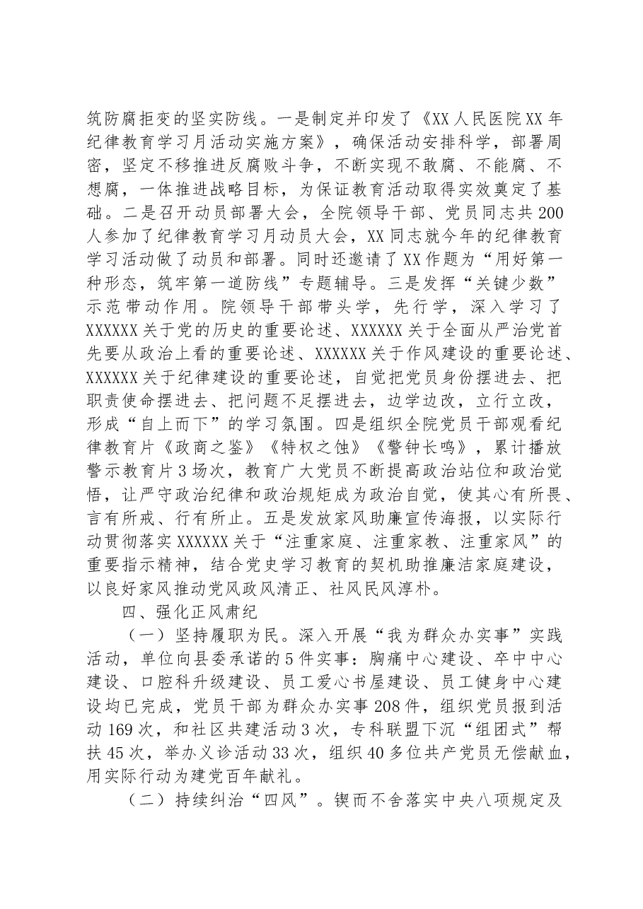 党委关于全面从严治党工作情况的报告.docx,第4页预览