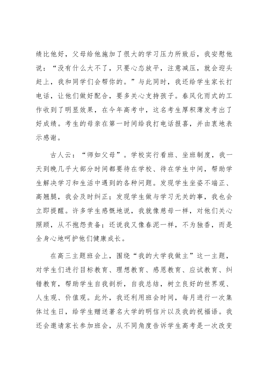 班主任在教师节暨优秀教师表彰大会上的发言.docx,第3页预览