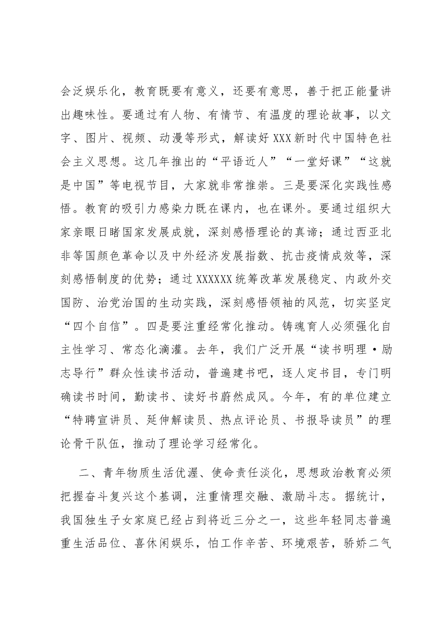 紧贴新时代青年思想行为特点增强教育吸引力感染力.docx,第2页预览