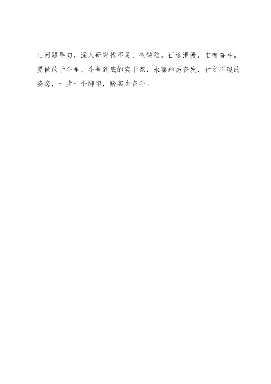 第二批主题教育心得体会.docx,第3页预览