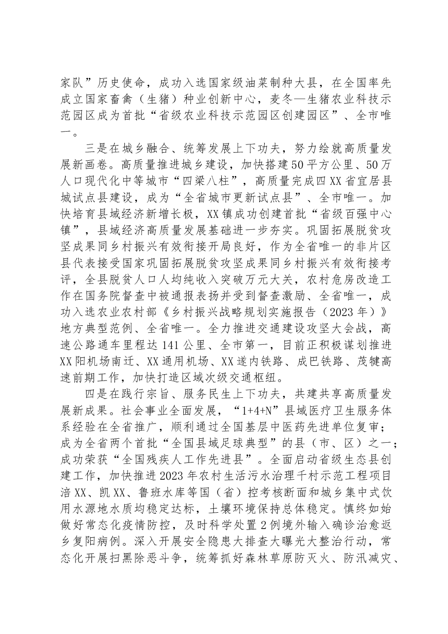 县域经济社会发展工作情况汇报.docx,第3页预览