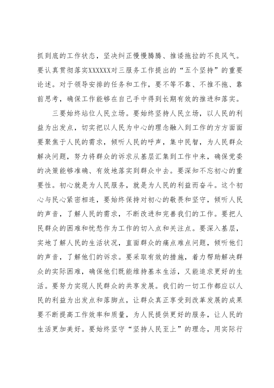 党委办公室2023年主题教育读书班研讨发言提纲.docx,第3页预览