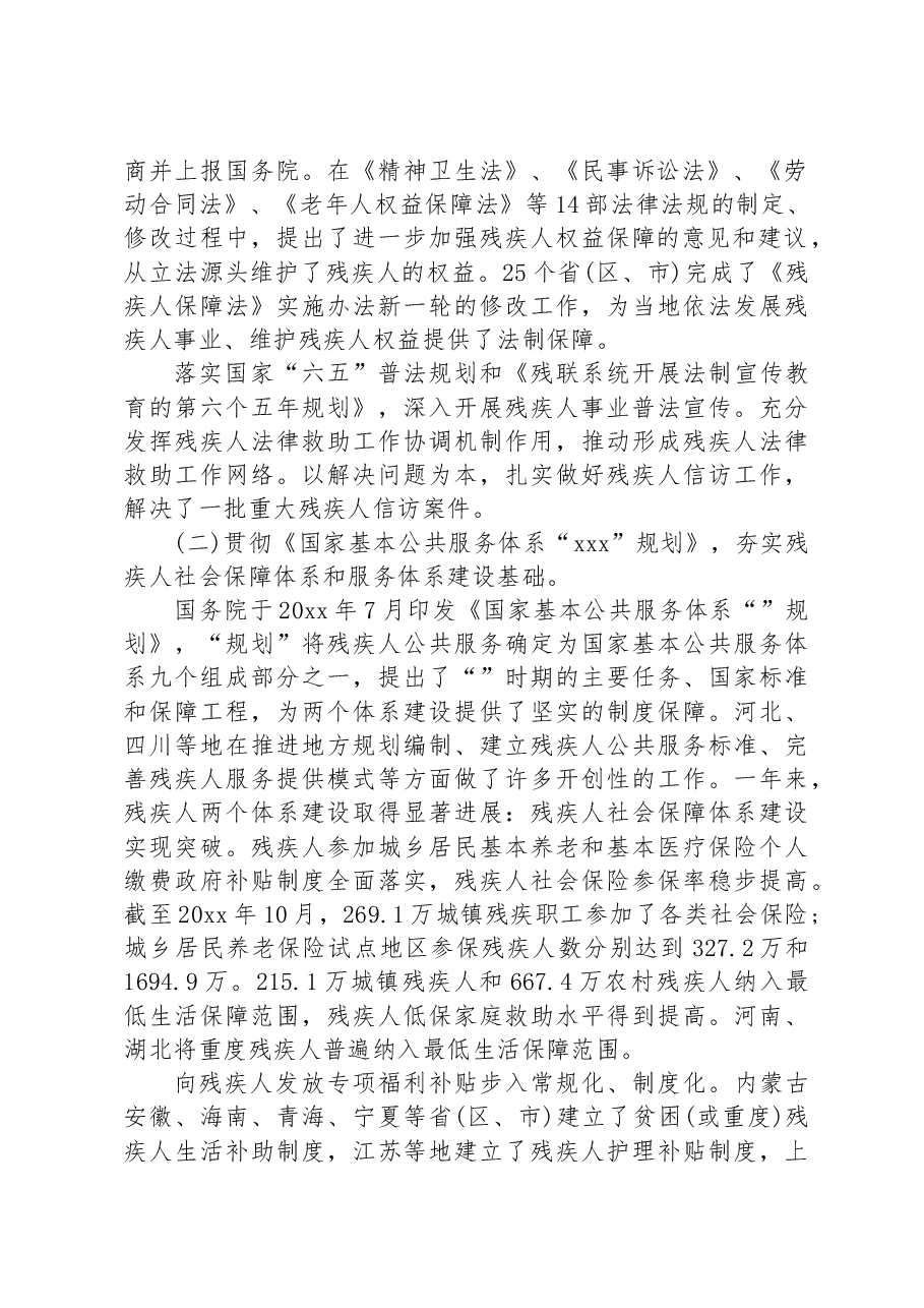 (3篇)领导在第x次残联全体会议上的讲话.docx,第2页预览