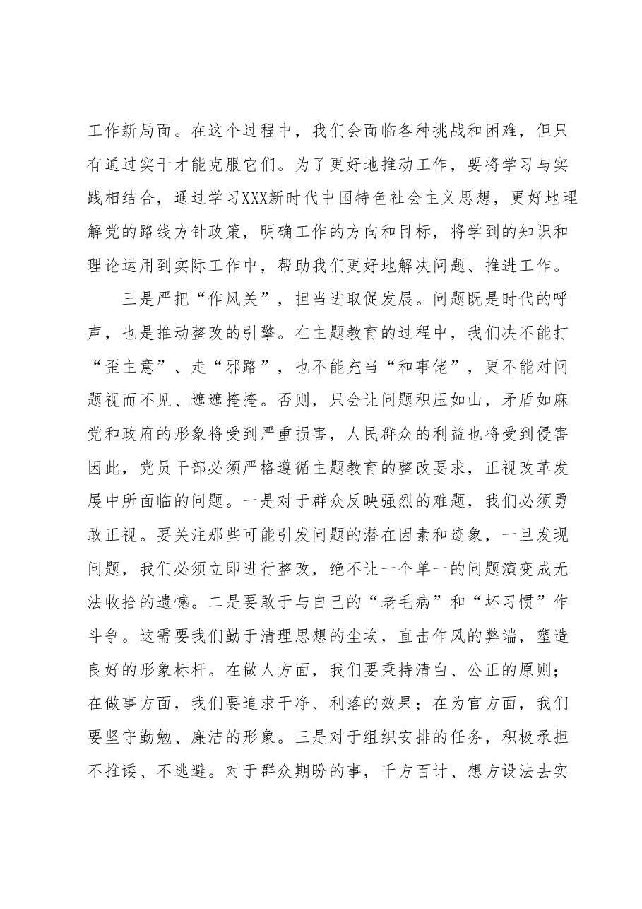 党委办公室2023年主题教育读书班研讨发言提纲 (2).docx,第3页预览